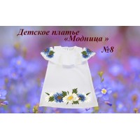 Детское платье для вышивки бисером или нитками «Модница №8» (Платье или набор)